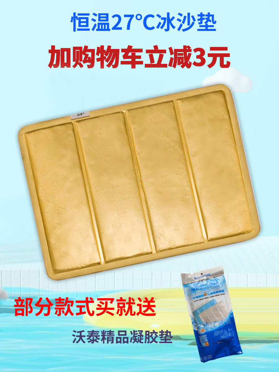 沃泰冰沙冰垫坐垫夏季夏天凝胶水冰垫