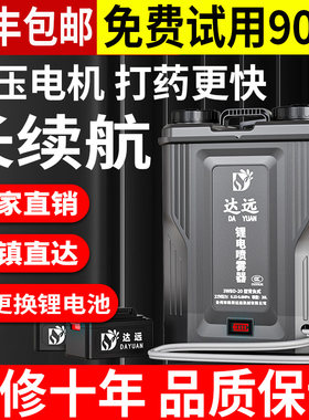 达远电动喷雾器智能高压锂电池