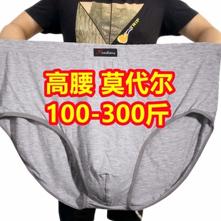 3条加肥加大码莫代尔棉男士三角内裤高腰肥佬300斤胖仔宽松短裤薄
