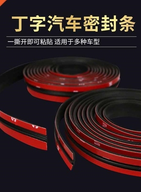 Car seal strip T-shaped front windshield sunroof soundproofe