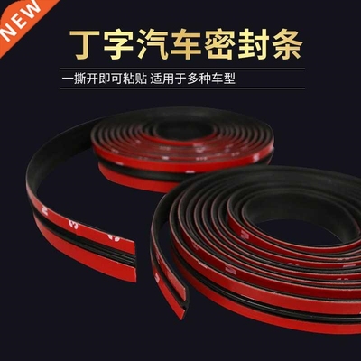 Car seal strip T-shaped front windshield sunroof soundproofe