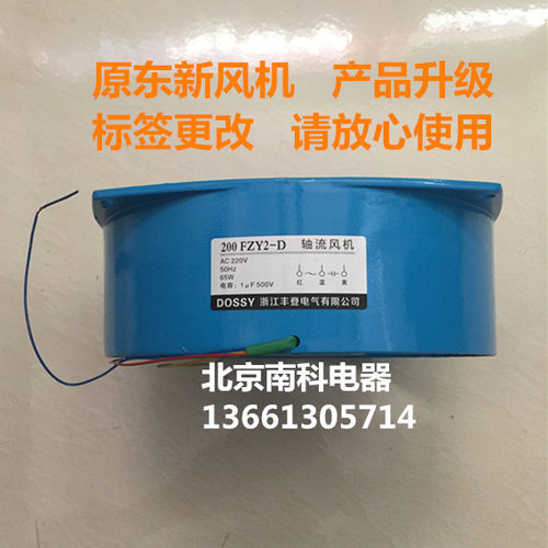 丰登（原东新DOSSY 轴流风机 风扇200FZY2-D4-D7-D 220V380V现货 - 封面