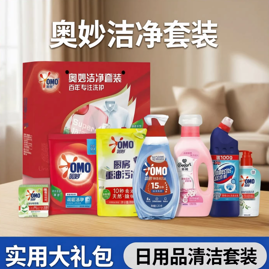 奥妙洗衣液礼盒实用大礼包清洁洗护套装慰问礼品员工五一节日礼品