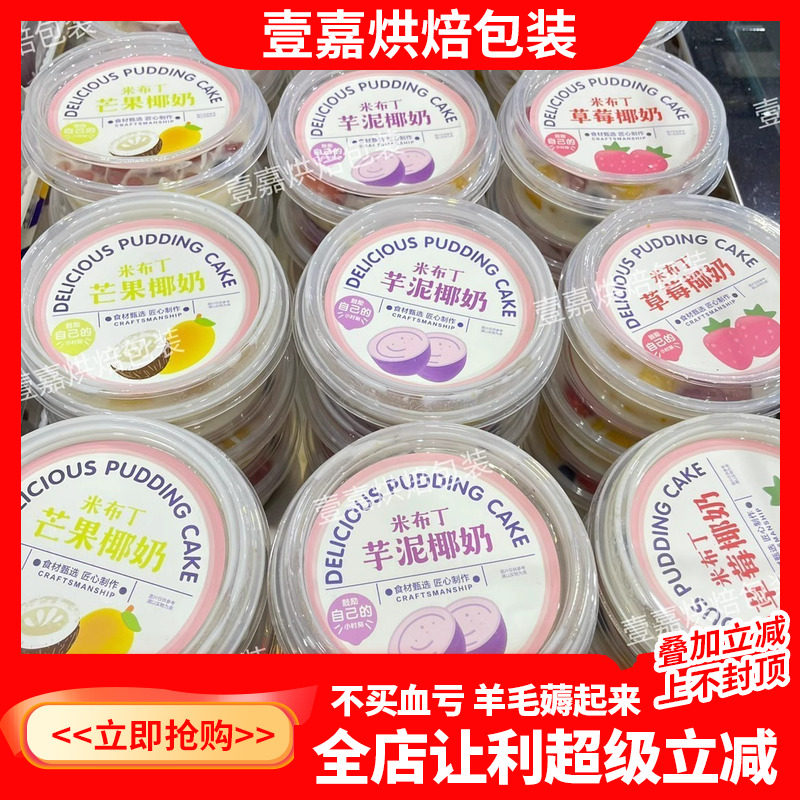 烘焙包装朱古力椰冻酒酿水麻薯米布丁芒果草莓芋泥椰奶杯子耐烤杯,厨房/烹饪用具,点心包装盒/包装袋,淘宝优惠券,粉丝福利购,淘宝优惠卷
