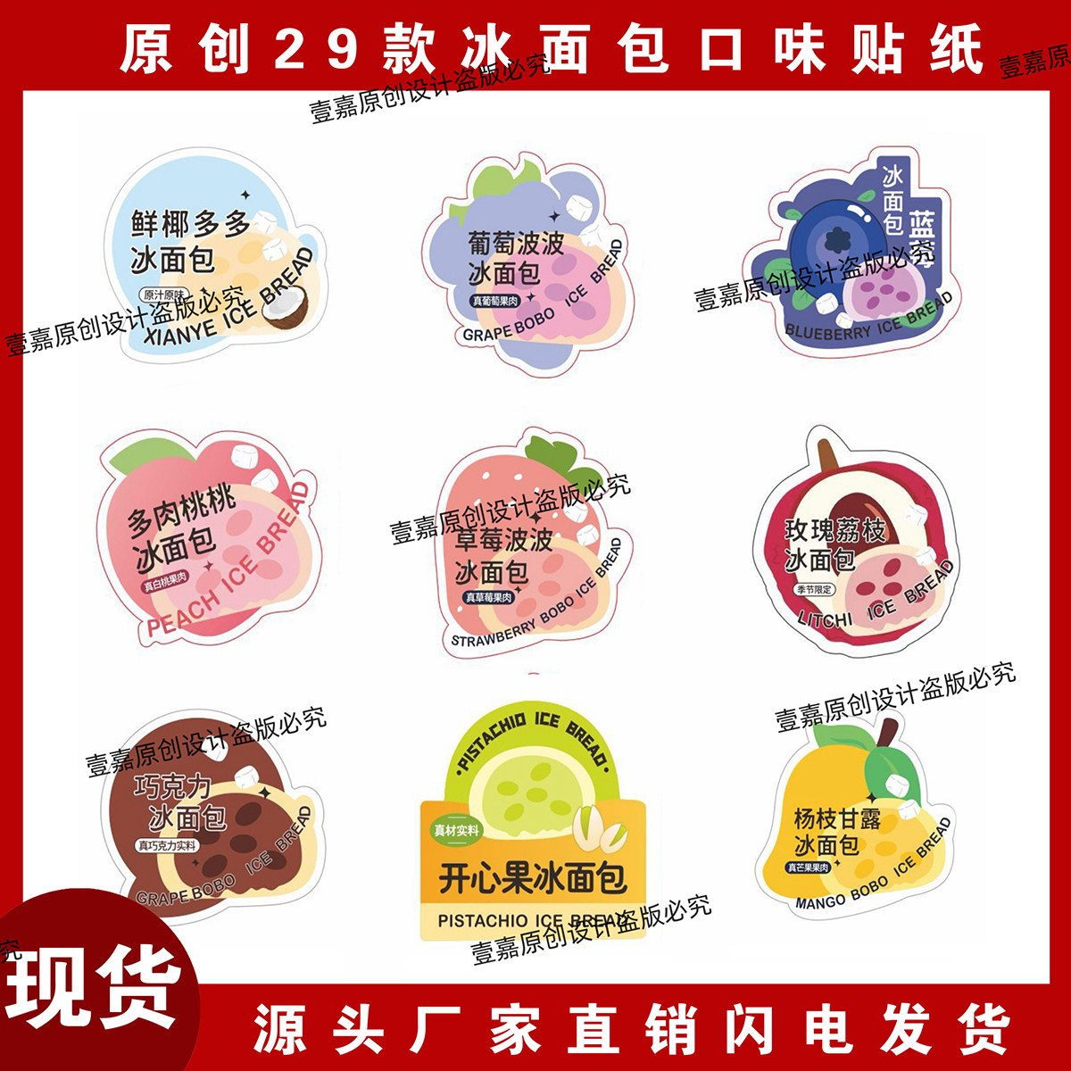 ins可爱卡通不干胶网红冰面包口味贴纸包装袋子抹茶草莓芒果榴莲