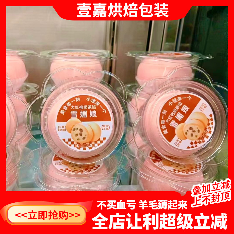 烘焙包装生椰斑斓芋泥红豆杨枝甘露大红袍奶茶雪媚娘糕点盒花朵杯