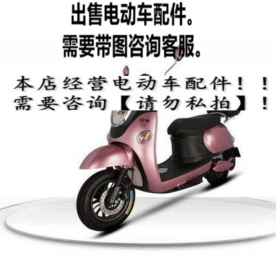 东南晶钻电动车配件大全外壳全套塑料件前围面板后尾灯挡泥板精品
