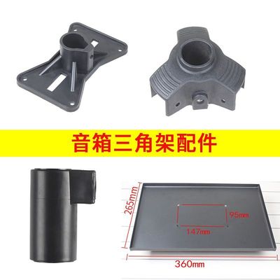 音箱三角架配件音响落地支架托盘三通配件脚架机架园管直通配件