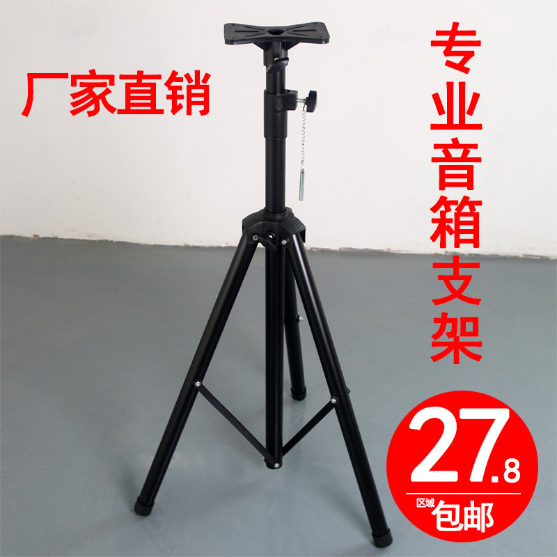502音箱支架加厚投影仪支架音箱三角架三脚架卡包舞台音响落地架