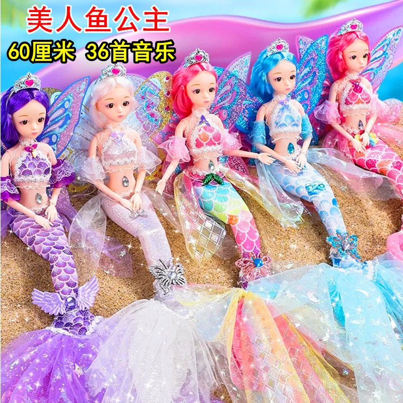 儿童美人鱼公主洋娃娃套装60厘米女孩公仔玩偶生日礼物音乐灯光