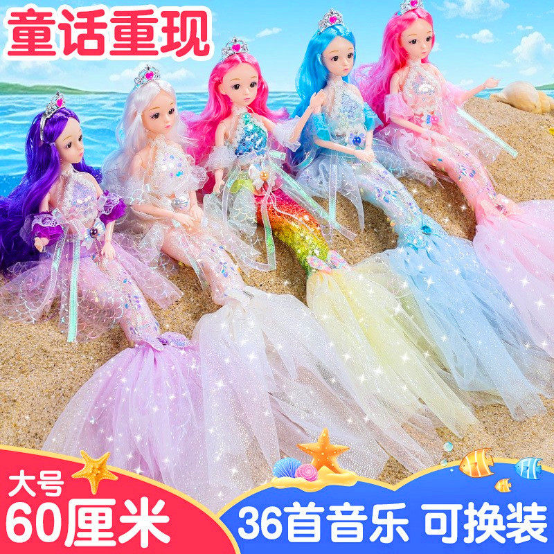 儿童美人鱼公主洋娃娃套装60厘米女孩公仔玩偶生日礼物音乐灯光