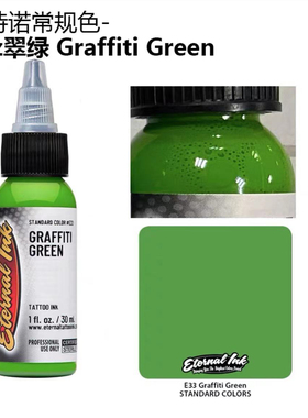 异绣堂纹身 进口纹身纹绣色料一盎司伊特诺若翠绿色GRAFFITIGREEN