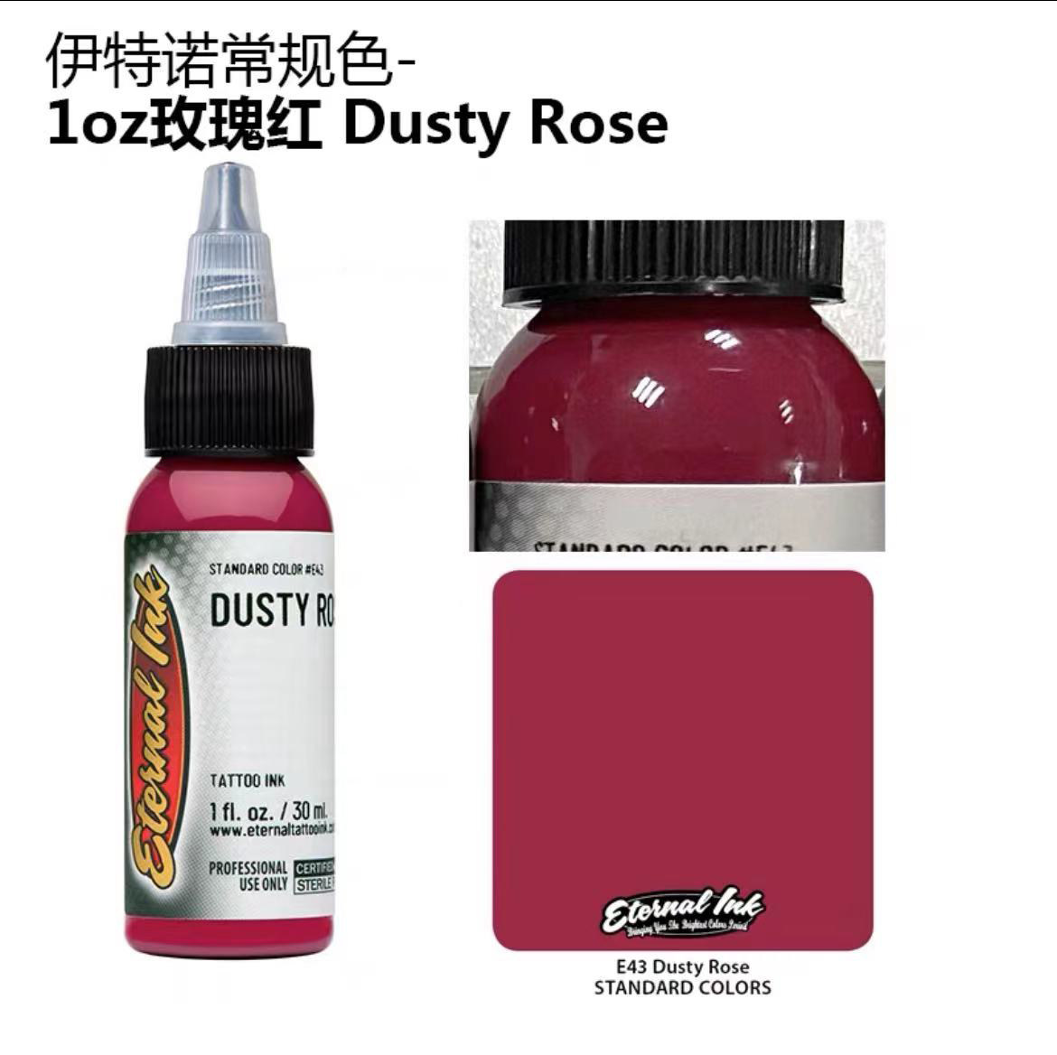 异绣堂纹身器材 进口纹身色料一盎司伊特诺若玫瑰红DUSTY ROSE