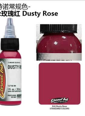 异绣堂纹身器材 进口纹身色料一盎司伊特诺若玫瑰红DUSTY ROSE