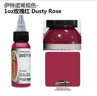 异绣堂纹身器材 进口纹身色料一盎司伊特诺若玫瑰红DUSTY ROSE