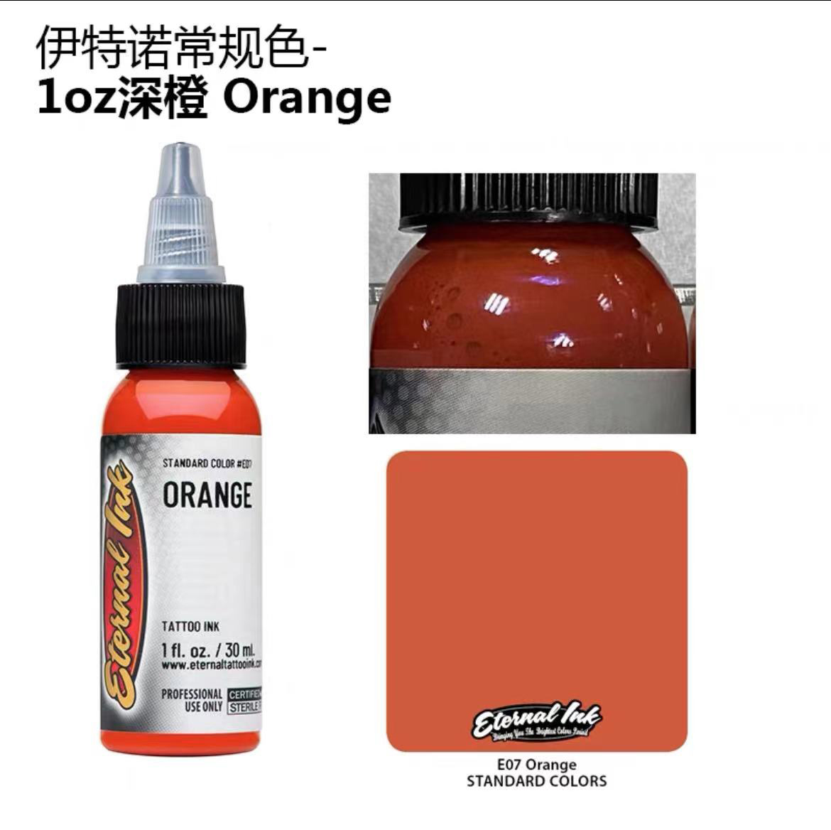 异绣堂纹身器材 进口纹身色料一盎司伊特诺若 橘黄色 ORANGE