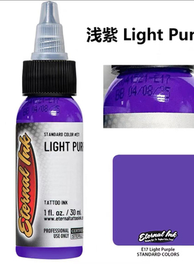 异绣堂纹身器材 进口纹身色料 一盎司伊特诺若浅紫色LIGHT PURPLE