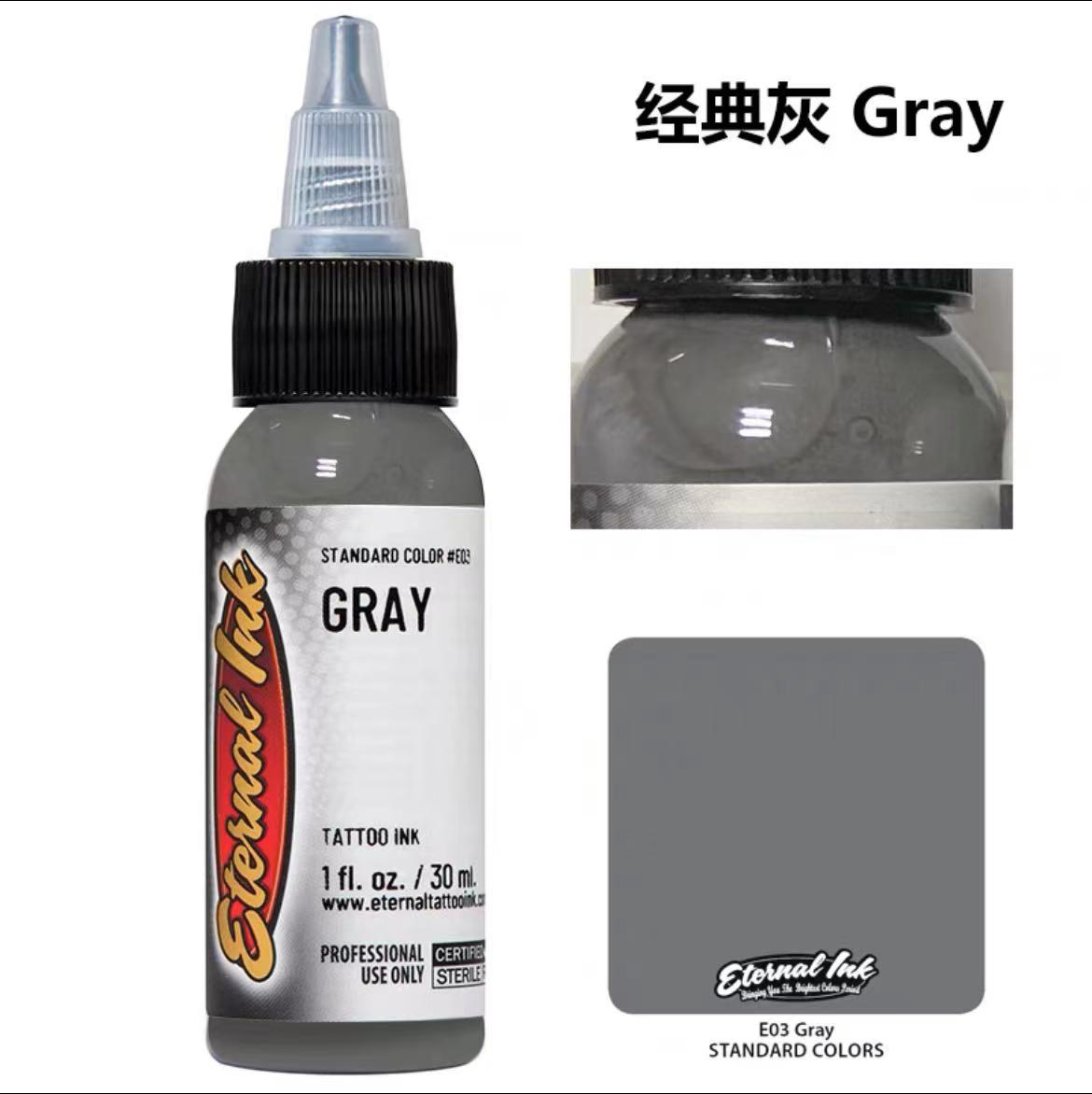 异绣堂纹身器材 进口纹身纹绣色料一盎司伊特诺若 经典灰色 GRAY