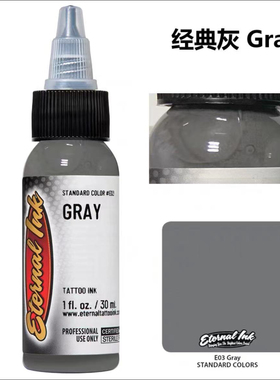 异绣堂纹身器材 进口纹身纹绣色料一盎司伊特诺若 经典灰色 GRAY