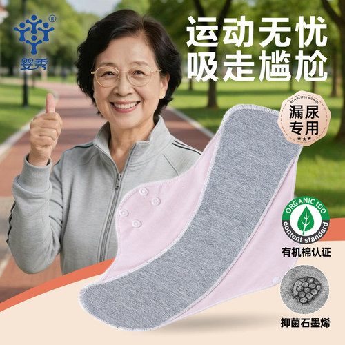 【户外运动】纯棉护垫可洗中老年