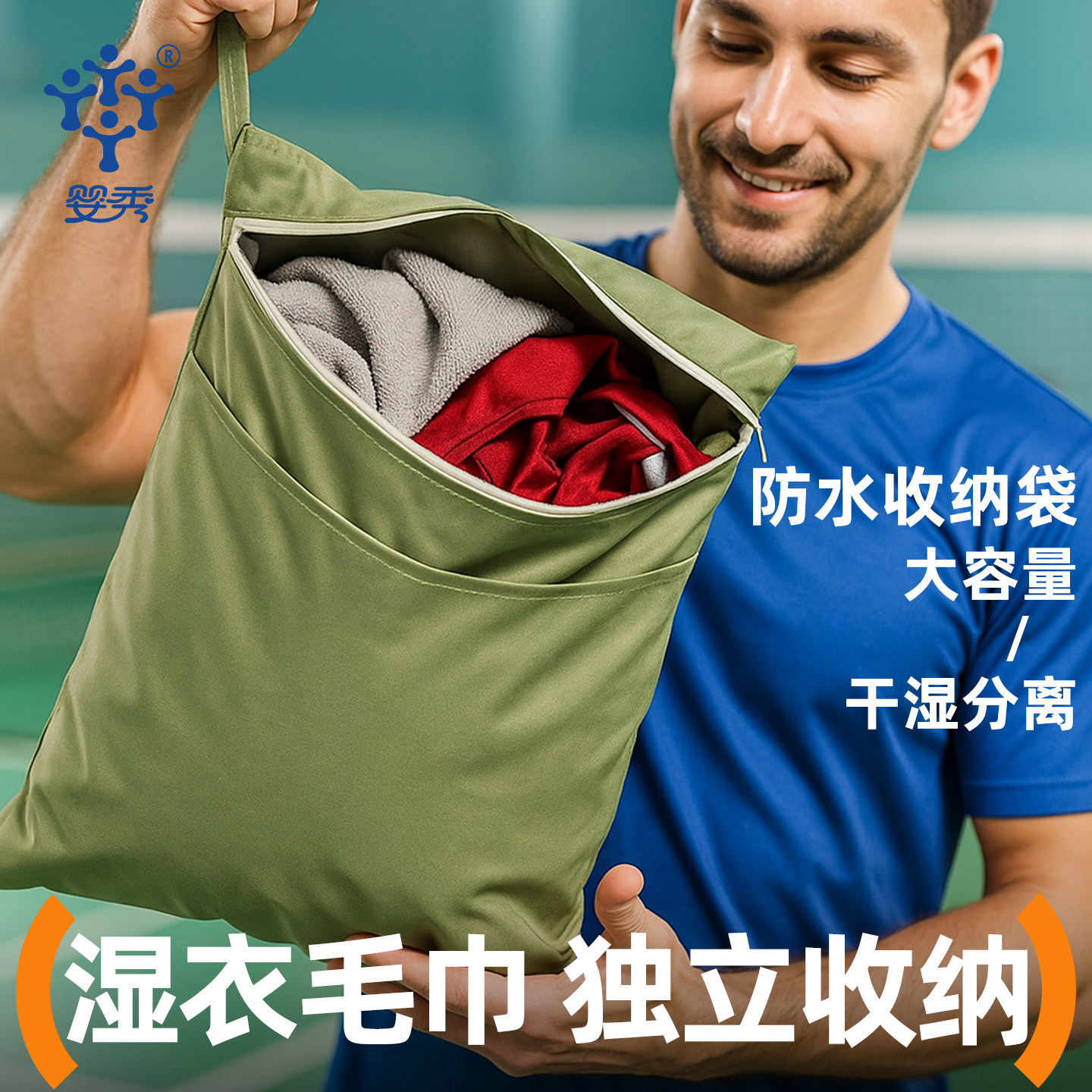 防水收纳袋干湿分离大容量拉链手提便携式运动湿衣服脏衣袋泳衣包