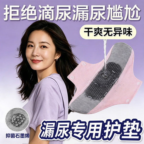 中老年漏尿女性专用内裤护垫可洗