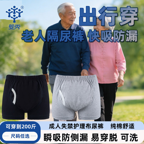 防漏尿纯棉透气隔尿裤