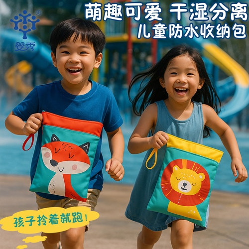 【玩水专用】儿童游泳防水收纳包