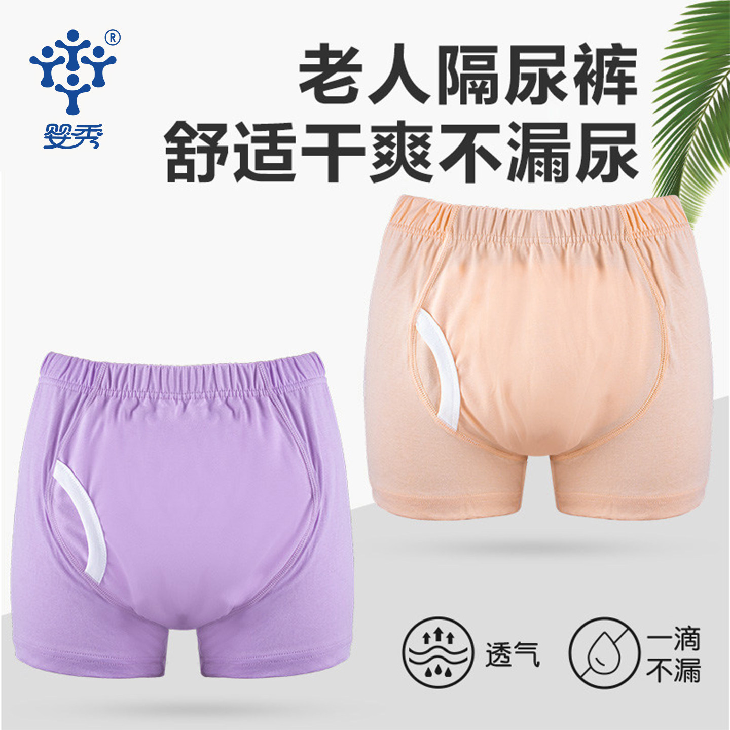 老人隔尿裤纯棉平角内裤防漏尿不湿男女大小便失禁四角尿布裤成人