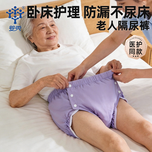 卧床老人必备！医护同款隔尿裤
