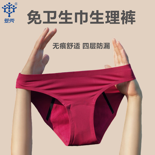 纯棉生理内裤四层防护加宽加大