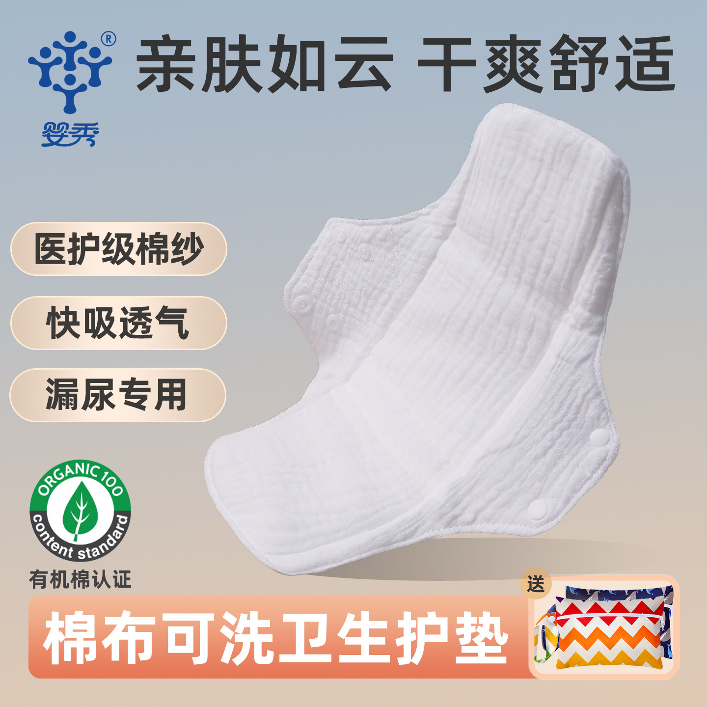 婴秀纯棉可洗卫生护垫医护级棉纱舒适透气防漏尿卫生巾姨妈巾老人