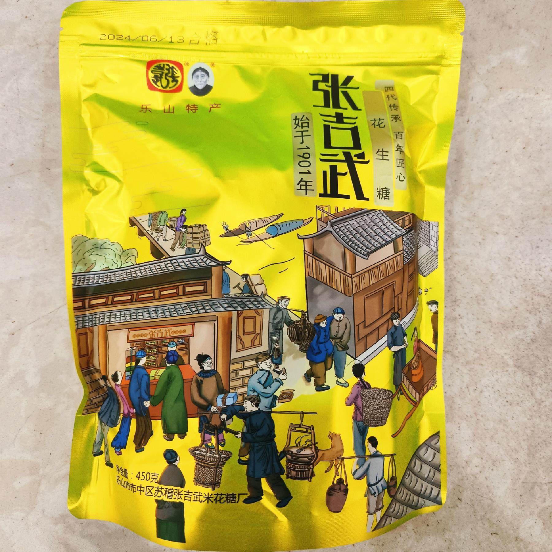 两袋包邮张吉武米花糖袋 乐山特产苏稽正宗张吉武花生糖450克袋装