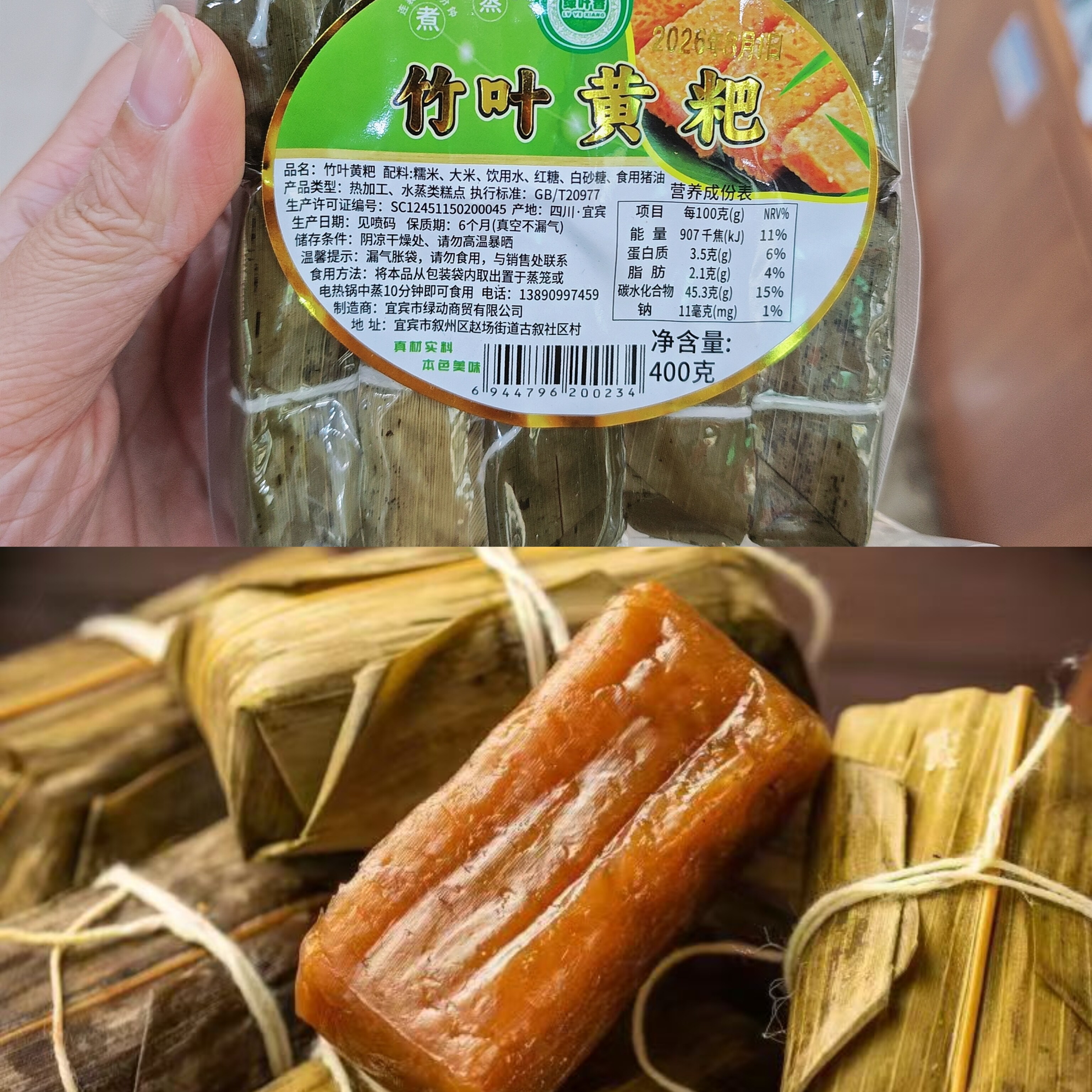 3袋包邮宜宾特产笼川坝富油黄粑竹叶糕10个400g传统糕点糍糯香甜