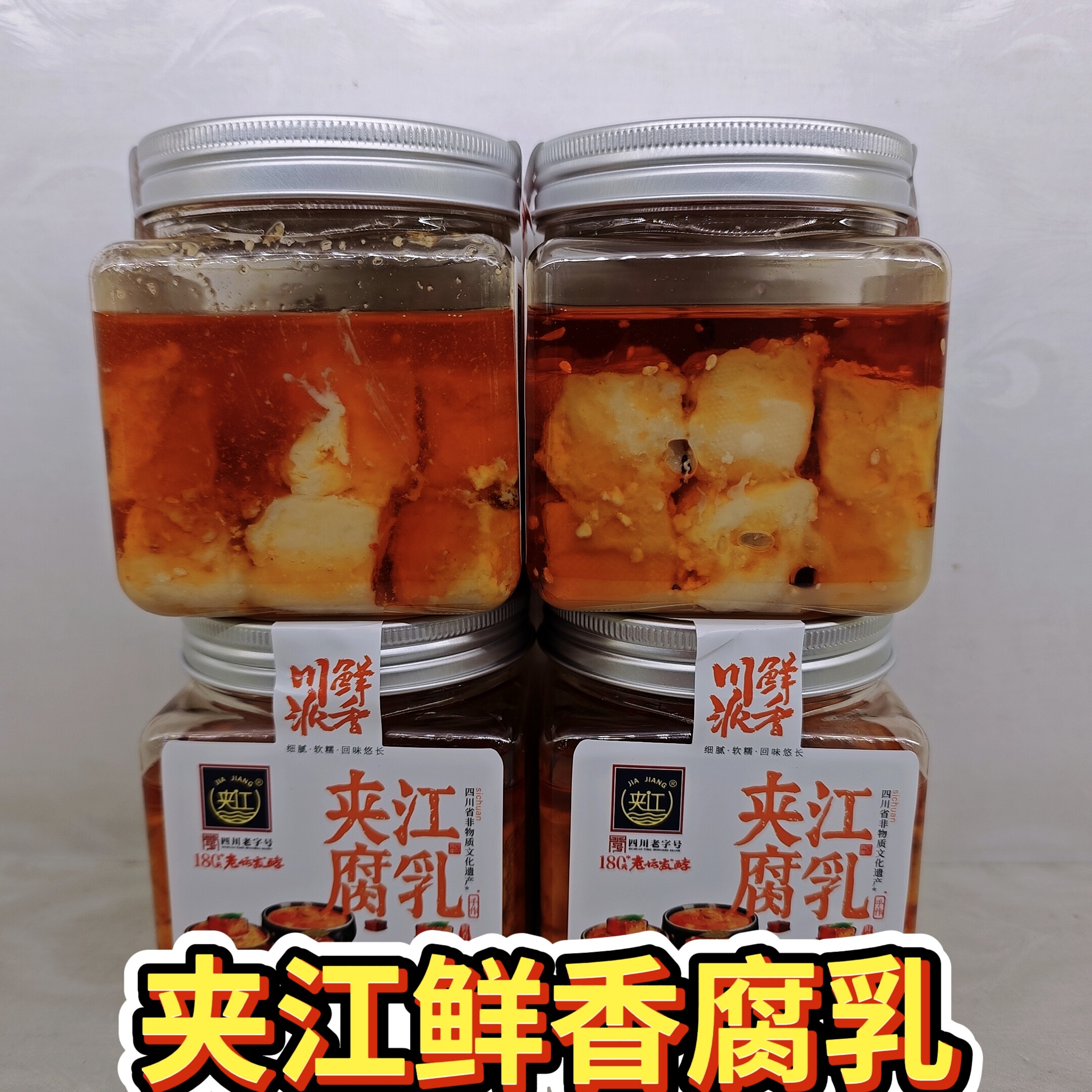 四川特产夹江腐乳鲜香味300克瓶装腐乳川味霉豆腐乳包邮