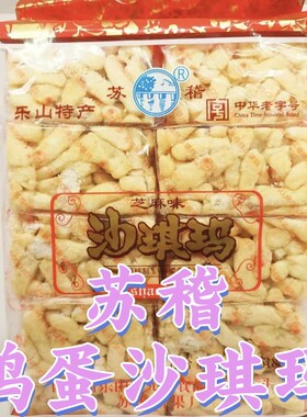 乐山苏稽老式鸡蛋沙琪玛618克香甜软糯香甜低糖传统儿时零食早餐