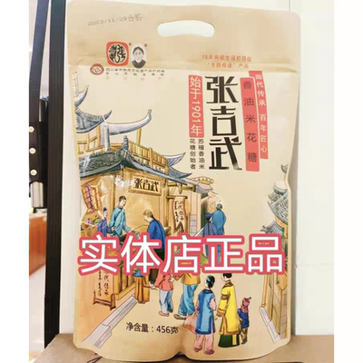 苏稽四川香油米花糖2袋包邮