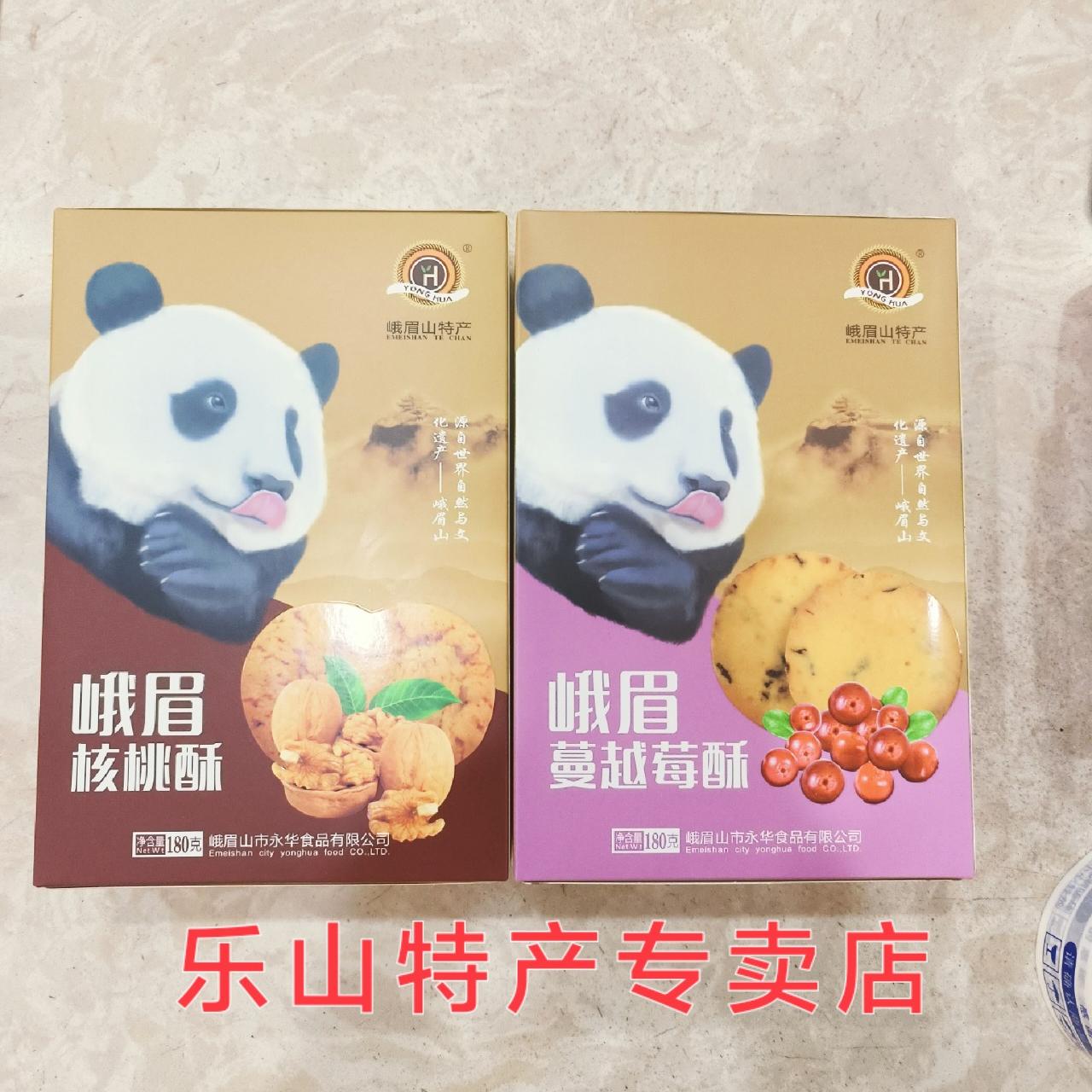 永华乐山峨眉山特产蔓越莓酥180克核桃酥四川乐山峨眉山旅游特产