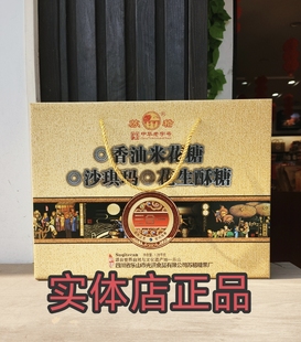 包邮四川乐山特产苏稽香油米花糖三合一老式零食1280克年货礼盒