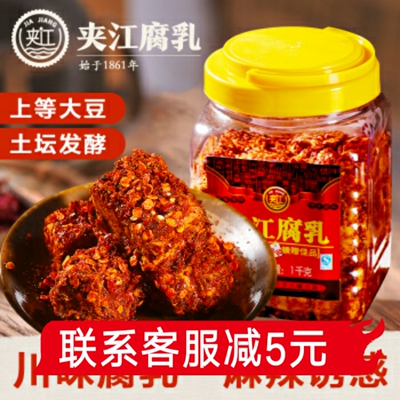 四川特产夹江腐乳麻辣味1kg