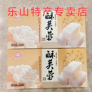 酥芙蓉希贵饼家220g安安白芙蓉酥乐山犍为特产安安酥芙蓉2盒包邮