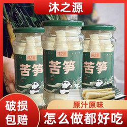 沐川苦笋沐之源苦笋420g四川乐山特产拍3瓶包邮沐川新鲜清水竹笋
