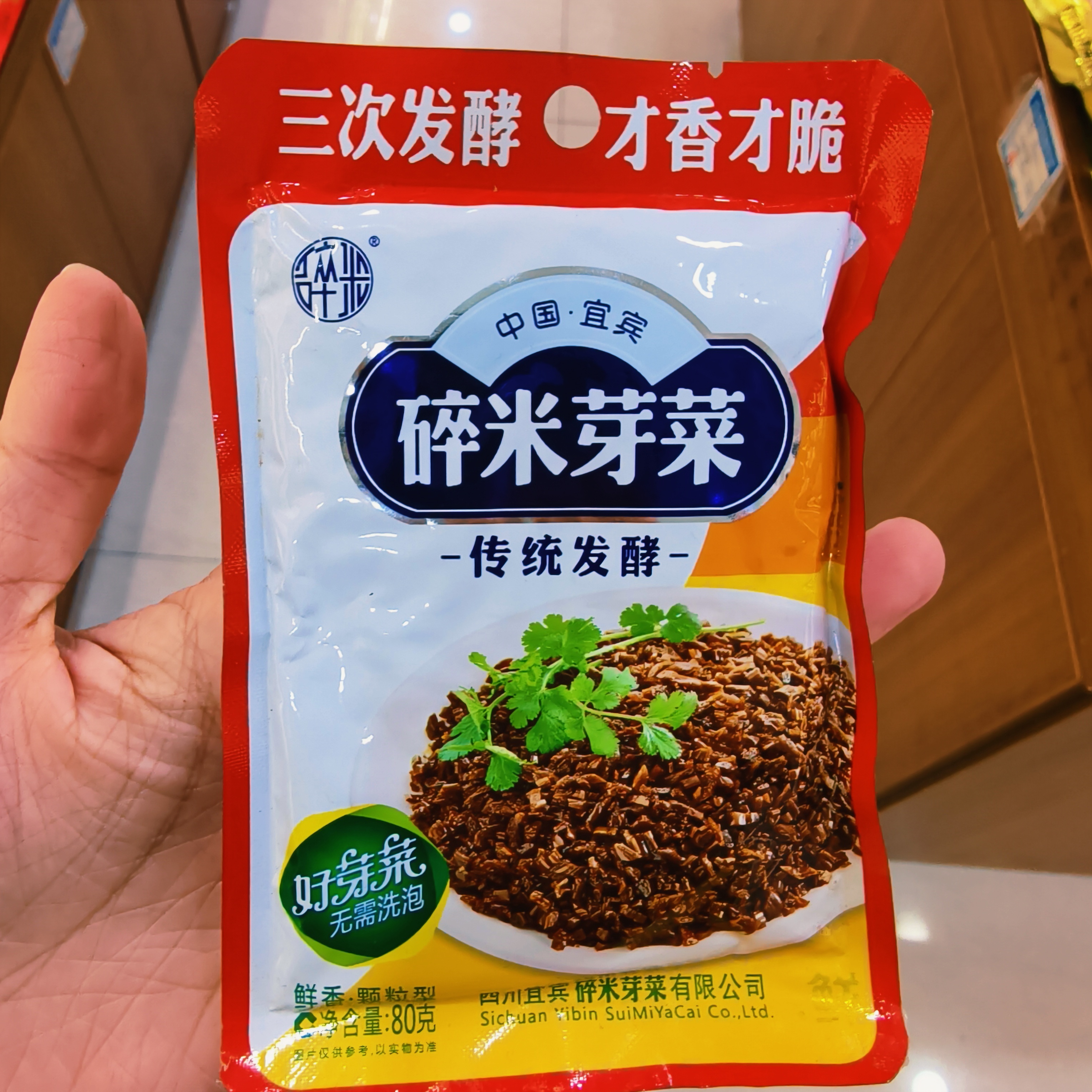 宜宾碎米芽菜80克正宗四川特产下饭菜扣肉燃面重庆小面专用牙菜