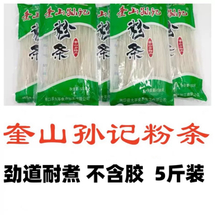 奎山粉条东北特产正宗l林口奎山孙记土豆粉条马铃薯粉条5斤包邮