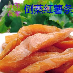 王慧山东特产 地瓜干 农家自制 红薯干番薯干