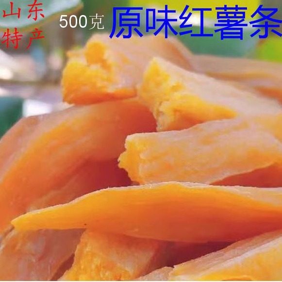 山东地瓜条原味地瓜干 红薯条番薯条  农家自制新晒   500g一件