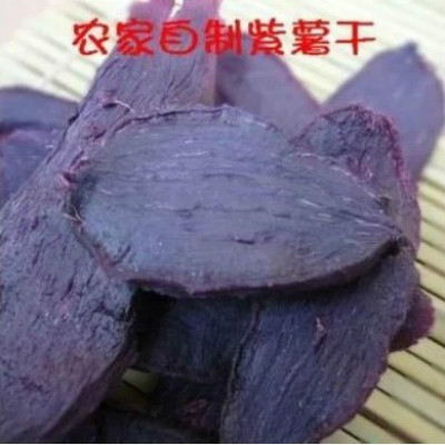 山东农家自制不加糖紫薯干原味倒蒸地瓜干无添加番薯干小孩零食