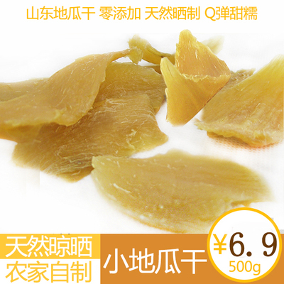 山东小地瓜干 Q弹小片 迷你小地瓜片 农家自制天然晾晒红薯干500g