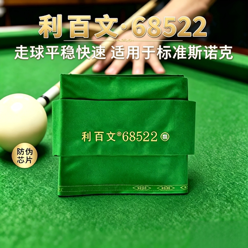 利百文68522斯诺克台尼台球布台泥桌布俱乐部台呢绿色正品台布