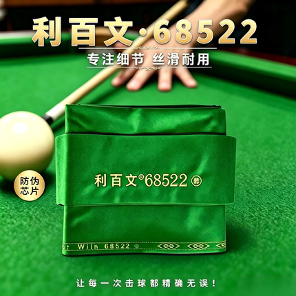 利百文65822台尼台球布台泥桌布中式黑八俱乐部台呢绿色正品台布